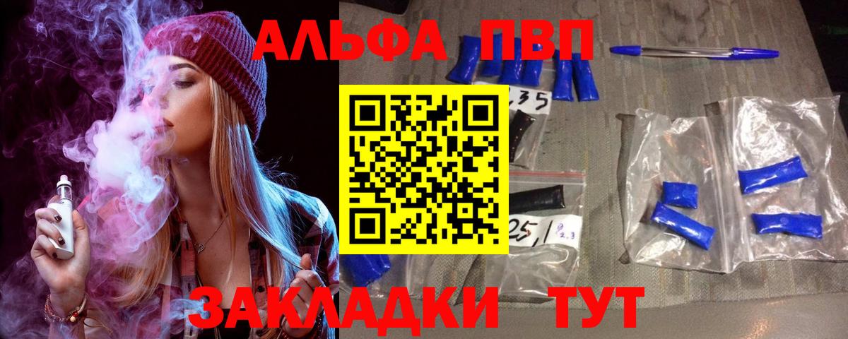 APVP VHQ Псков