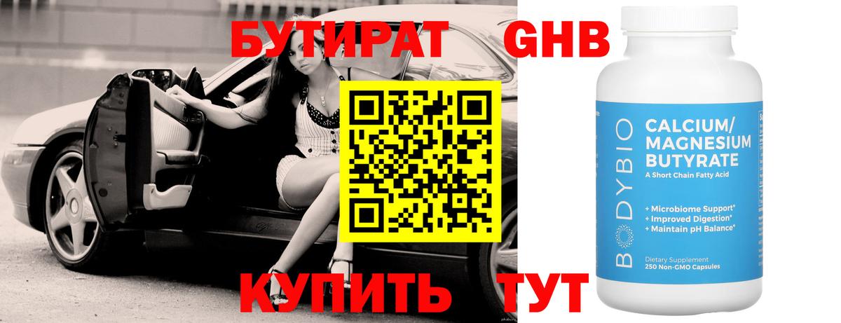 Псков  Бутират вода  БУТИРАТ  Вход с VPN 