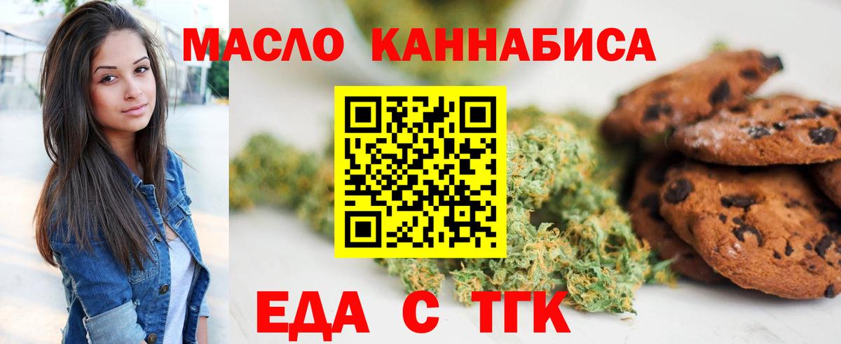 Печенье с ТГК марихуана  Вход с VPN  Псков 