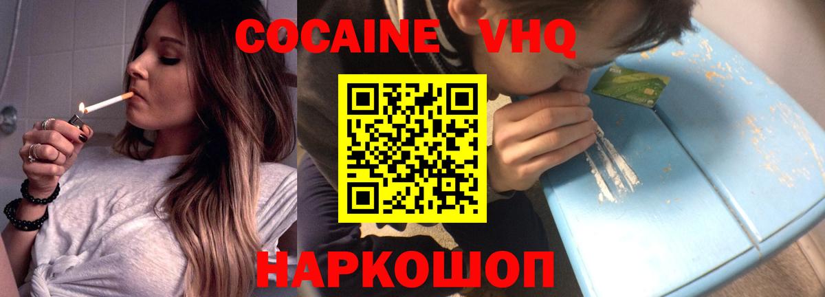Псков  КОКАИН 99%  Вход с VPN  COCAIN 97% 