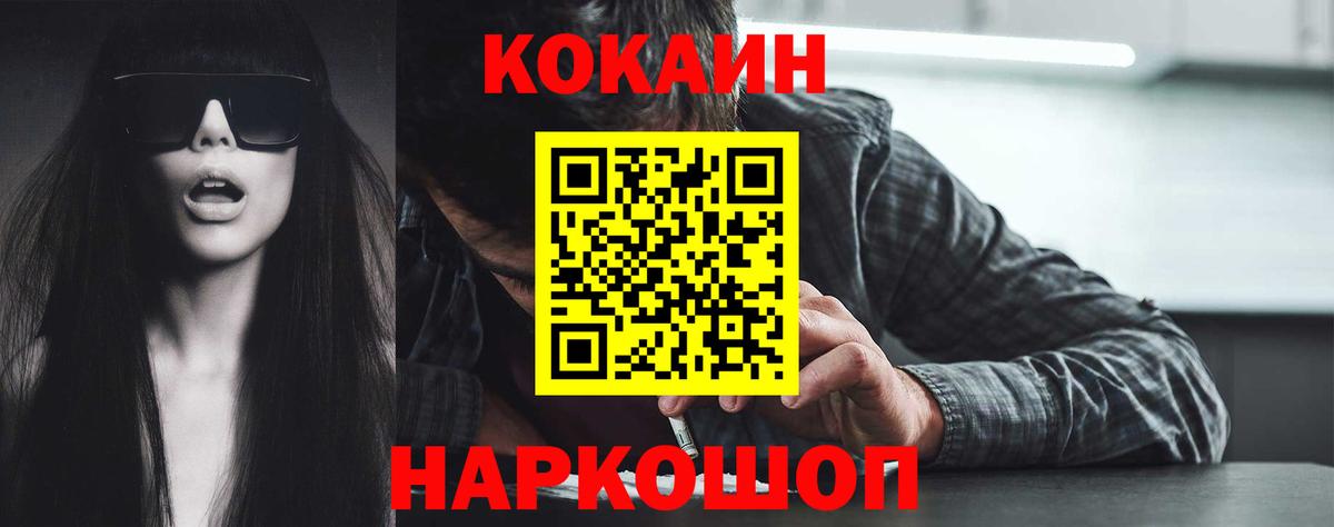 Кокаин 97% Псков