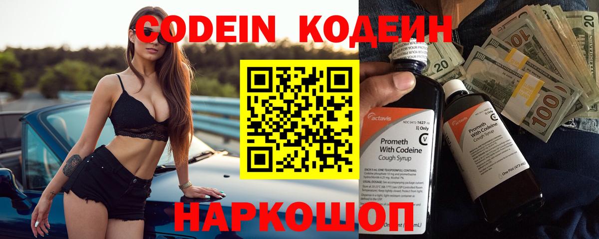 Псков  Кодеиновый сироп Lean Purple Drank  Codein Purple Drank  Вход с VPN 