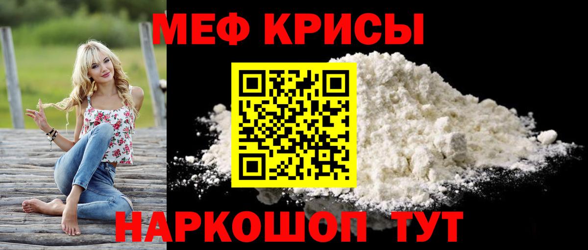 МЯУ-МЯУ мука  Меф  Псков  Меф  Вход с VPN 
