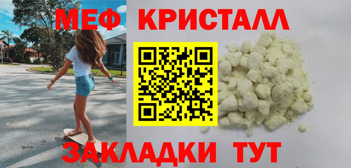 Мефедрон мука Псков