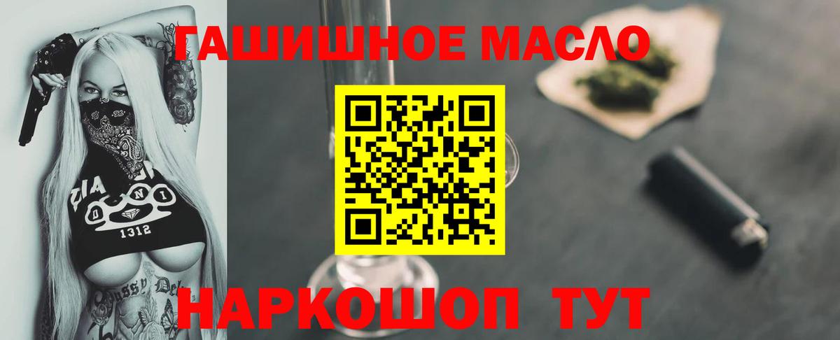 Псков  ТГК THC oil  как найти   Вход с VPN 
